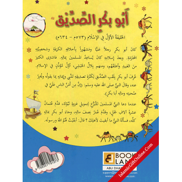 Abu Bakr Siddiq - The First Caliph Of Islam - Arabic