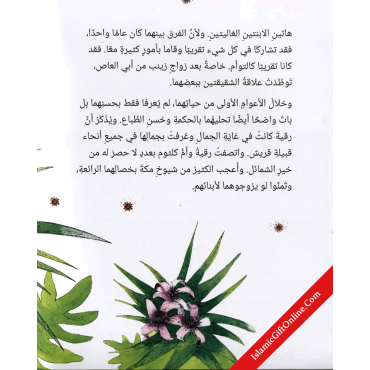 Ruquayyah and Umm Kulthum (The Daughters of the Prophet) - Arabic