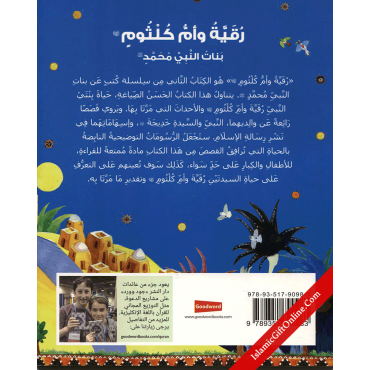 Ruquayyah and Umm Kulthum (The Daughters of the Prophet) - Arabic