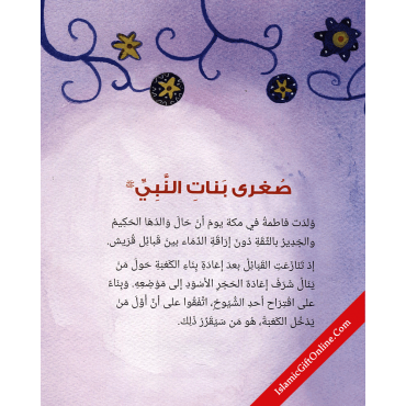 Fatimah (The Daughter of the Prophet) - Arabic