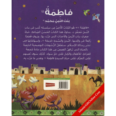 Fatimah (The Daughter of the Prophet) - Arabic