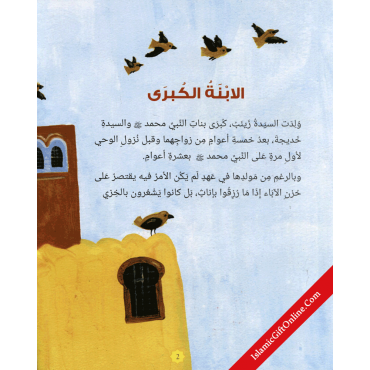 Zainab (The Daughter of the Prophet) - Arabic