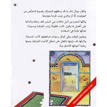 Zainab (The Daughter of the Prophet) - Arabic