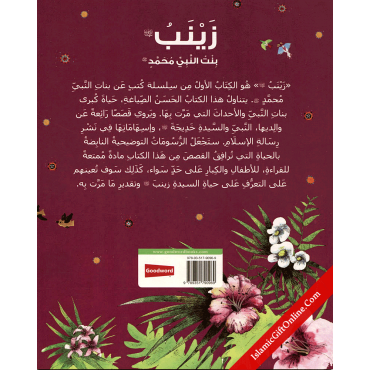 Zainab (The Daughter of the Prophet) - Arabic