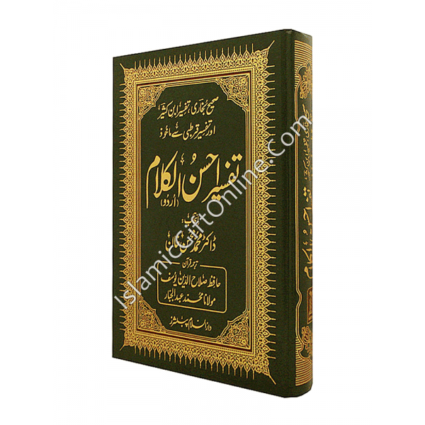 Tafseer Ahsan-ul-Kalam - Large