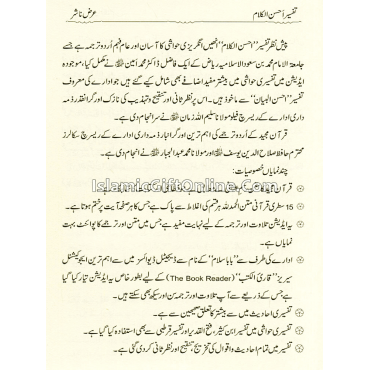 Tafseer Ahsan-ul-Kalam - Large