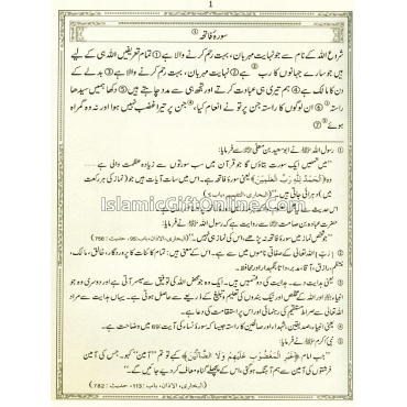 Tafseer Ahsan-ul-Kalam - Large