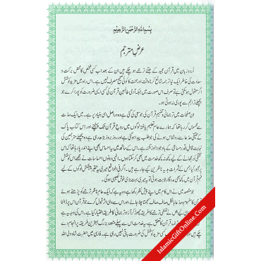 Tarjuma Quran Majeed by Molana Maududi - Ref. 3-S