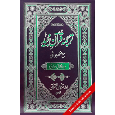 Tarjuma Quran Majeed by Molana Maududi - Ref. 3-S