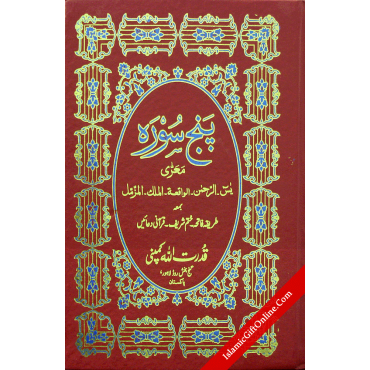 Panj Surah (Yaseen, Rehman, Waqia, Malik, Muzammil, Fateh, Char Qul.) - Arabic Ref. 303B Panj Surah (Yaseen, Rehman, Waqia, Malik, Muzammil, Fateh, Char Qul.) - Arabic Ref. 303B