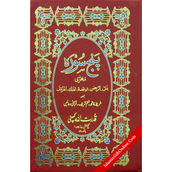Panj Surah (Yaseen, Rehman, Waqia, Malik, Muzammil, Fateh, Char Qul.) - Arabic Ref. 303B