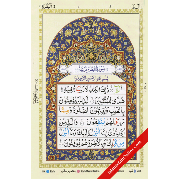 Panj Para with Color Coded Tajweed Rules 13 Lines - 1 to 5