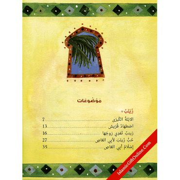 The Daughters of The Prophet Muhammad - Arabic