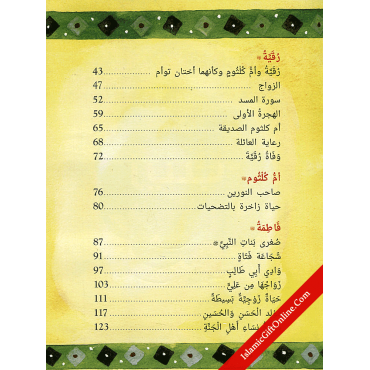 The Daughters of The Prophet Muhammad - Arabic