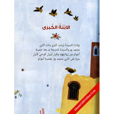 The Daughters of The Prophet Muhammad - Arabic