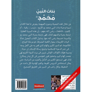 The Daughters of The Prophet Muhammad - Arabic