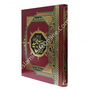 Holy Qur'an Color Coded with Tajweed Rules - Large Size (16 Lines) - Ref. H20 Holy Qur'an Color Coded with Tajweed Rules - Large Size (16 Lines) - Ref. H20