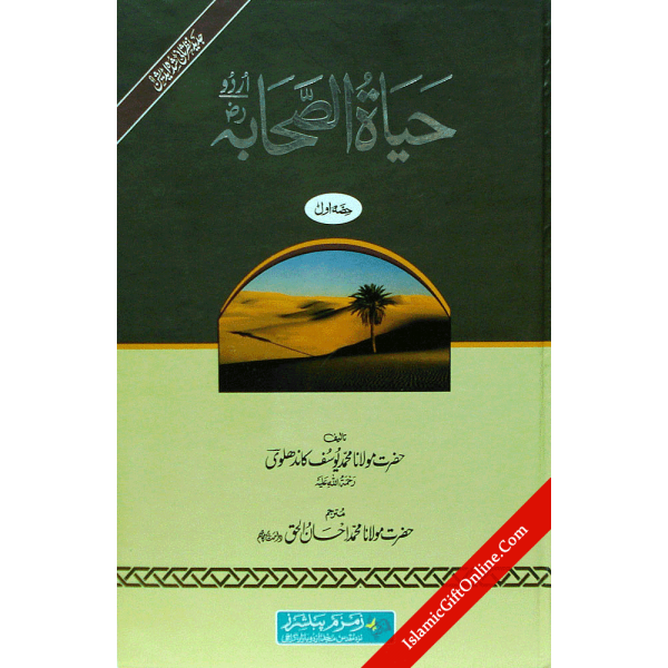 Hayatus Sahabah (The Lives of the Sahabah) 3 Volumes Set - Urdu
