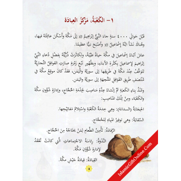365 Prophet Muhammad Stories - Arabic