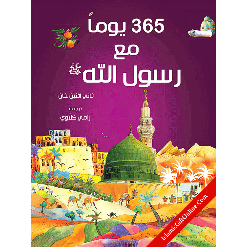 365 Prophet Muhammad Stories - Arabic