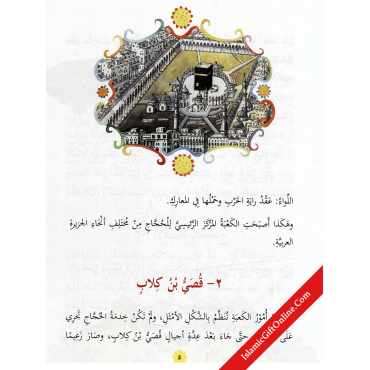 365 Prophet Muhammad Stories - Arabic
