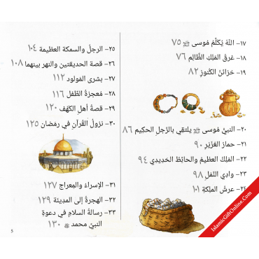 Goodnight Stories from the Quran - Arabic