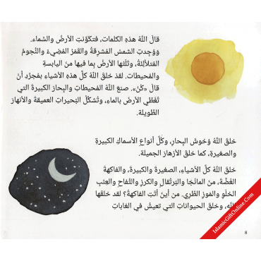 Goodnight Stories from the Quran - Arabic
