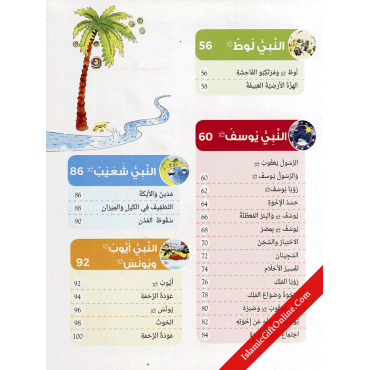 101 Quran Stories and Dua - Arabic