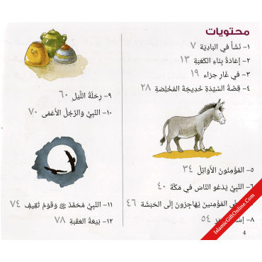Goodnight Stories from the Life of the Prophet Muhammad - Arabic