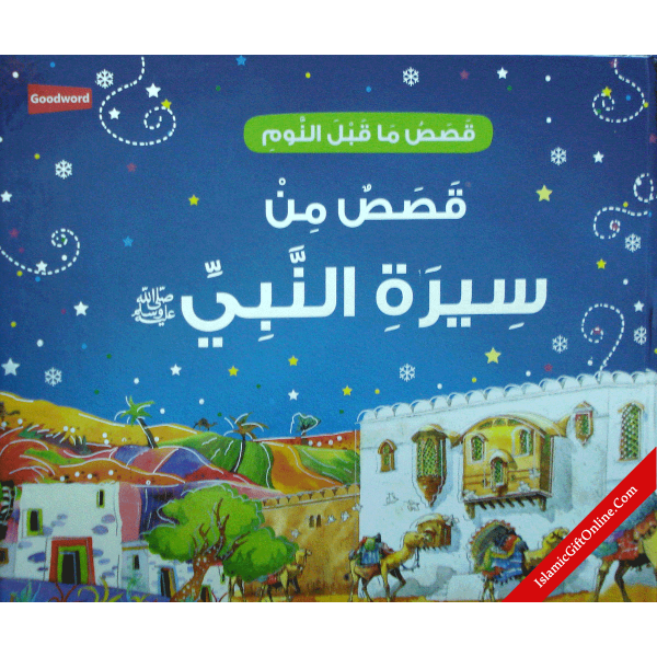 Goodnight Stories from the Life of the Prophet Muhammad - Arabic