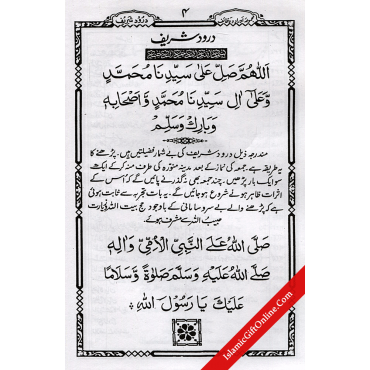 Pakistani Panj Surah - Urdu