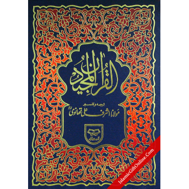 The Holy Qur'an with Urdu Translation in Large Size - Ref. 37
