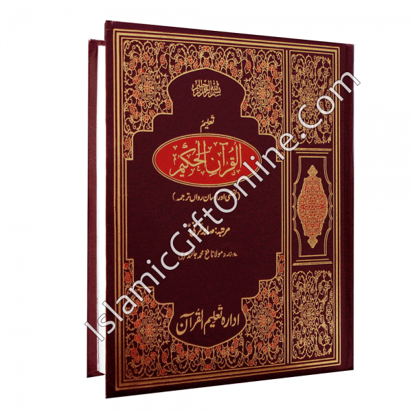 Taleem-ul -Quran Lafz ba Lafz Tarjuma (Word by Word Translation ) - URDU