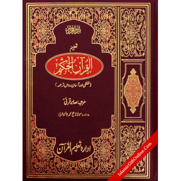 Taleem-ul -Quran Lafz ba Lafz Tarjuma (Word by Word Translation ) - URDU