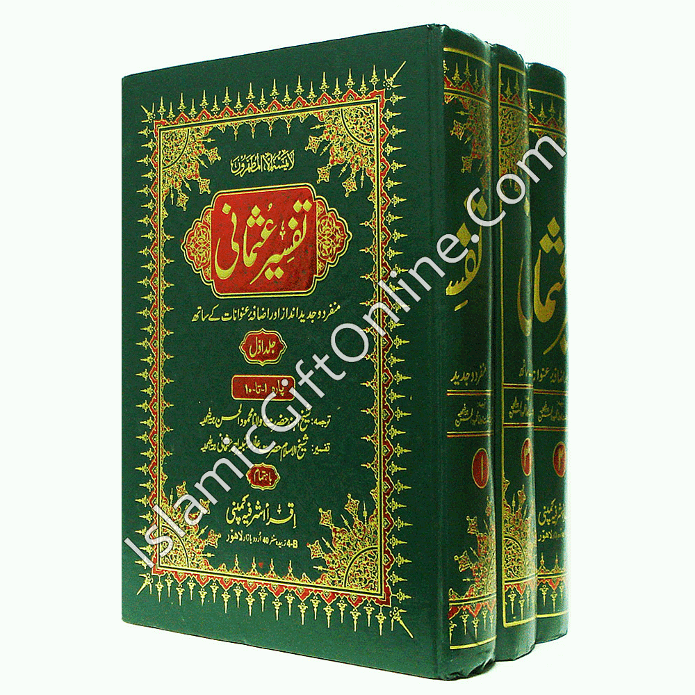Tafseer-e-Usmani (3 Volumes) - URDU