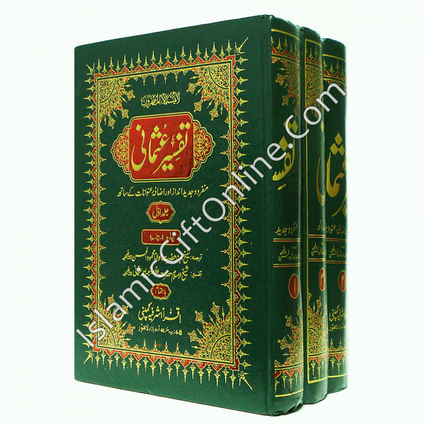 Tafseer-e-Usmani (3 Volumes) - URDU