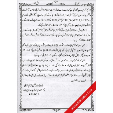 Tafseer-e-Usmani (3 Volumes) - URDU