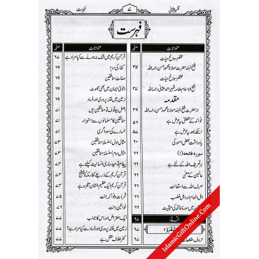 Tafseer-e-Usmani (3 Volumes) - URDU