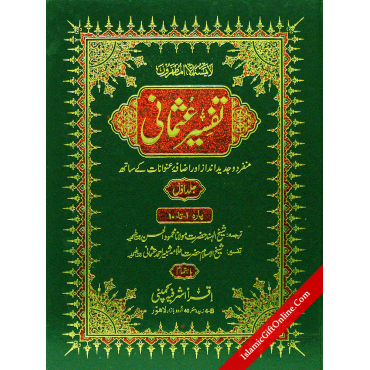 Tafseer-e-Usmani (3 Volumes) - URDU
