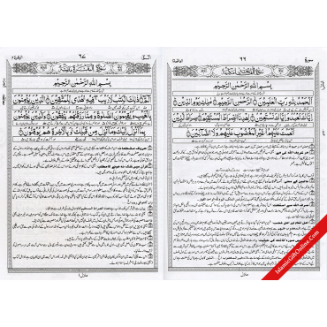 Tafseer-e-Usmani (3 Volumes) - URDU