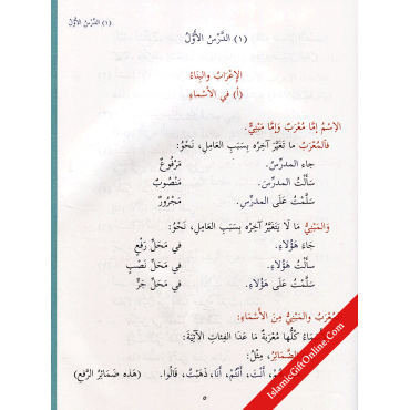 Ultimate Arabic Book - 3A (The Effective Beginner's Guide)