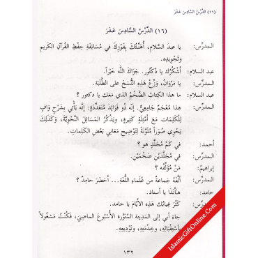 Ultimate Arabic Book - 3B (The Effective Beginner's Guide)