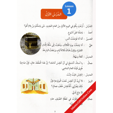 Madinah Arabic Reader Book 8