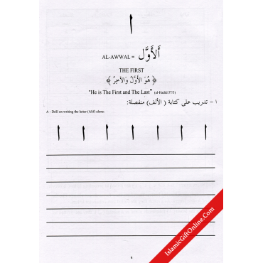 Learn The Arabic Alphabet Through the Beautiful Names Of Allah