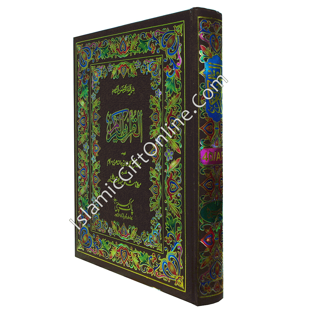 The Holy Qur'an translation by Fateh Muhammad Jalandhari (Urdu) - Ref. 40/AR