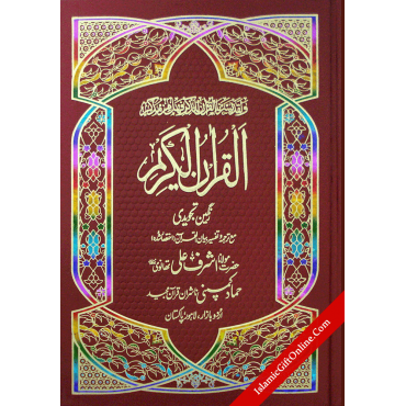 The Holy Quran translation by Ashraf Ali Thanawi with Tajweed Rules (Urdu) - Ref. H-75