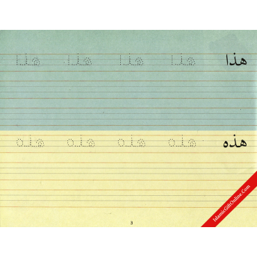 Goodword Arabic Writing Book 3