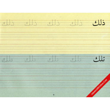 Goodword Arabic Writing Book 3