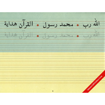 Goodword Arabic Writing Book 4