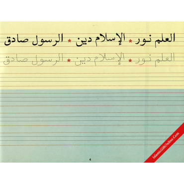 Goodword Arabic Writing Book 4